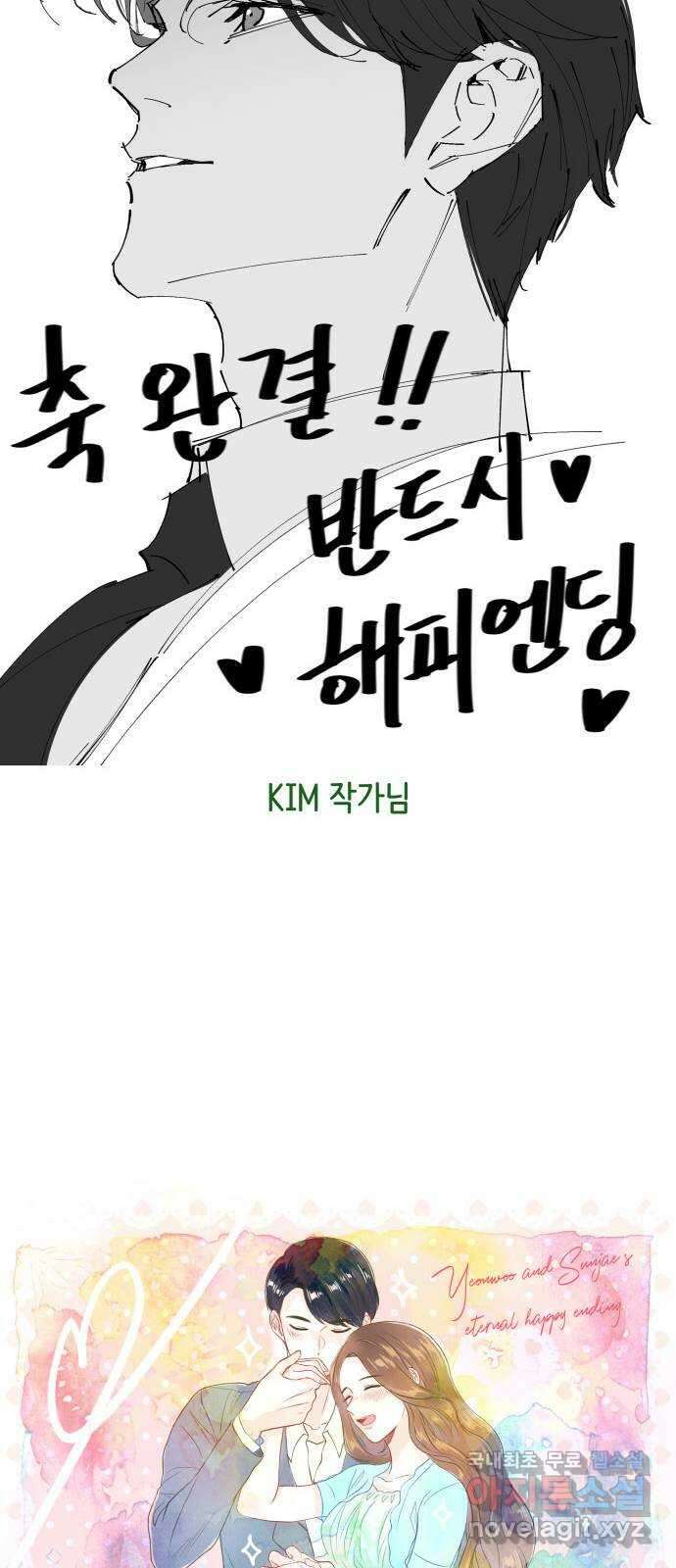 반드시 해피엔딩 후기 42
