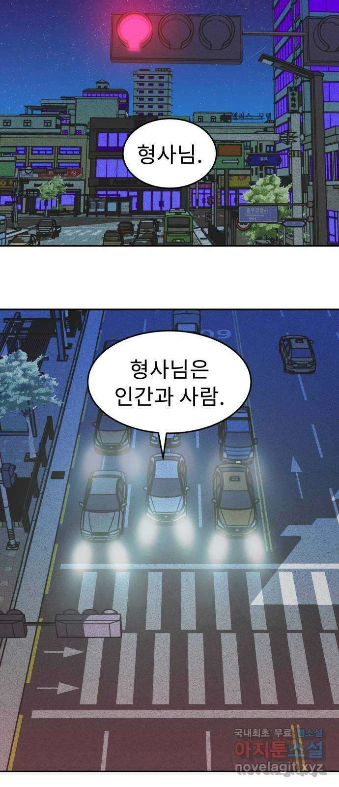 보고 있지? 58화. 부감 2