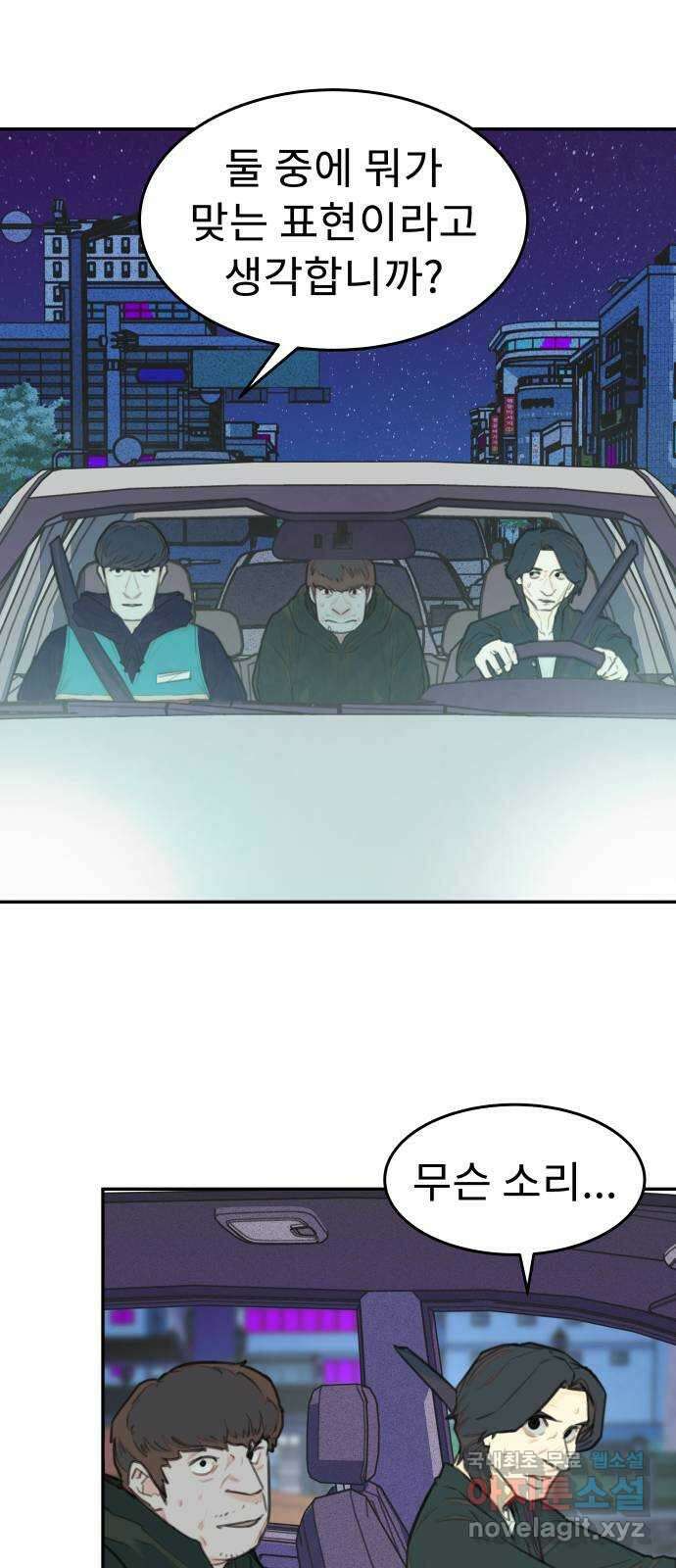 보고 있지? 58화. 부감 3