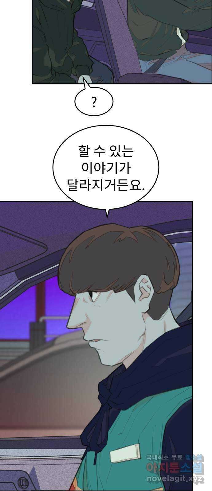 보고 있지? 58화. 부감 4