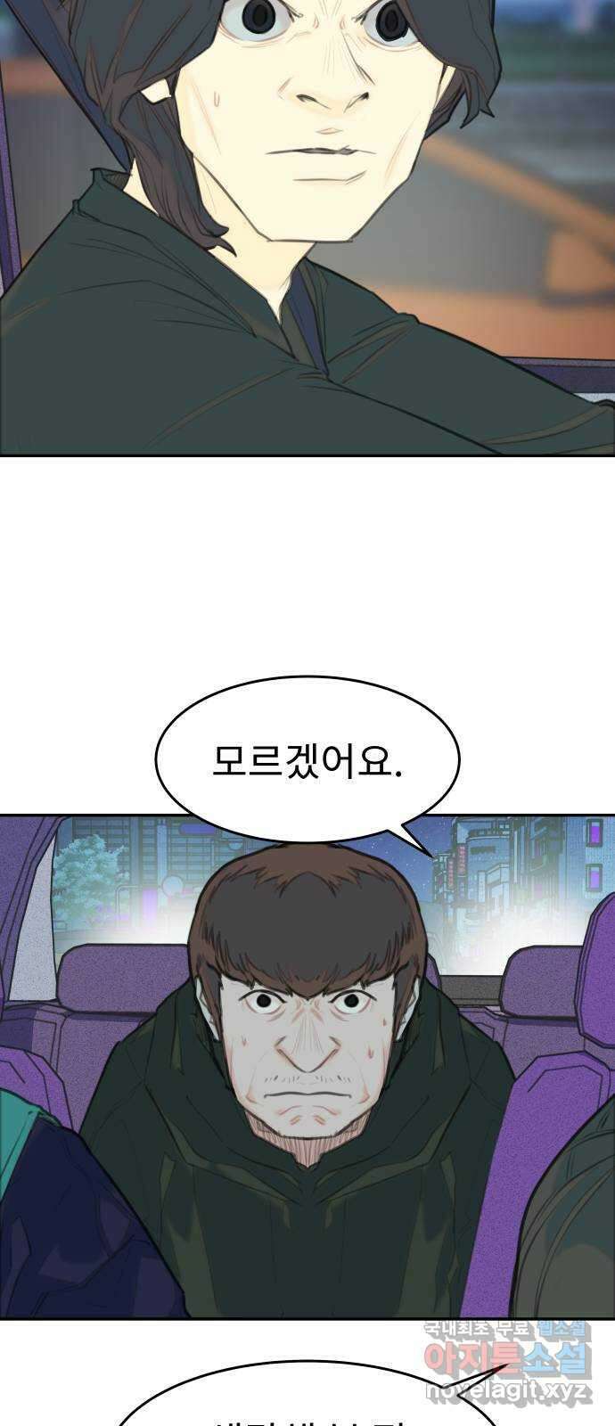 보고 있지? 58화. 부감 6