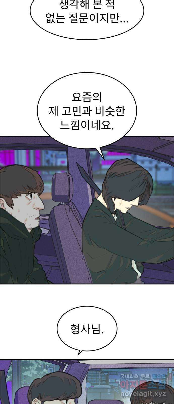 보고 있지? 58화. 부감 7