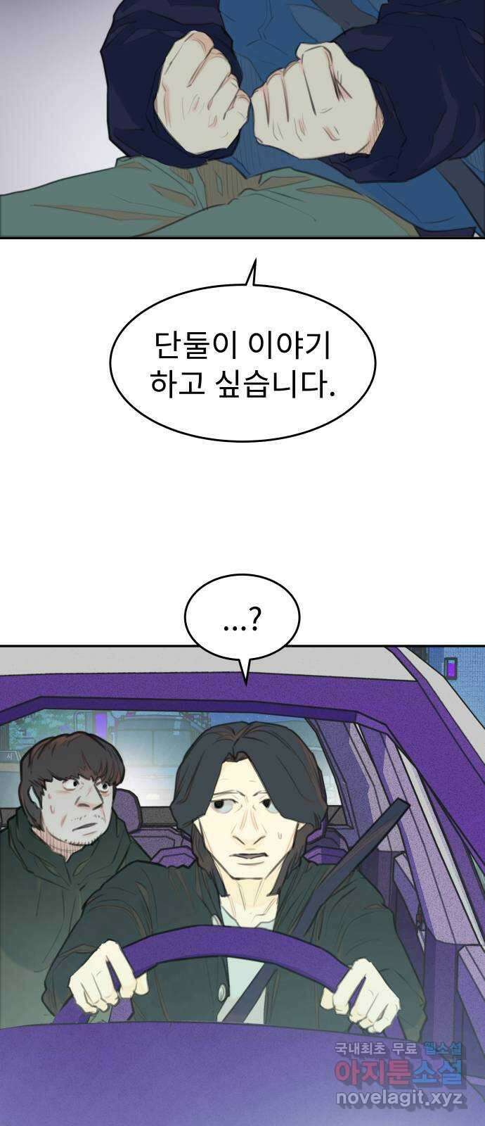 보고 있지? 58화. 부감 9