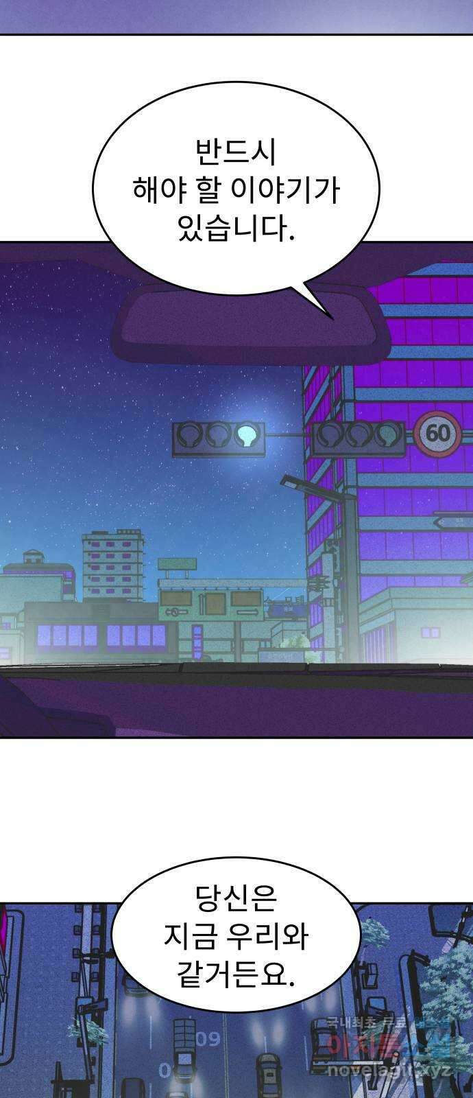 보고 있지? 58화. 부감 10