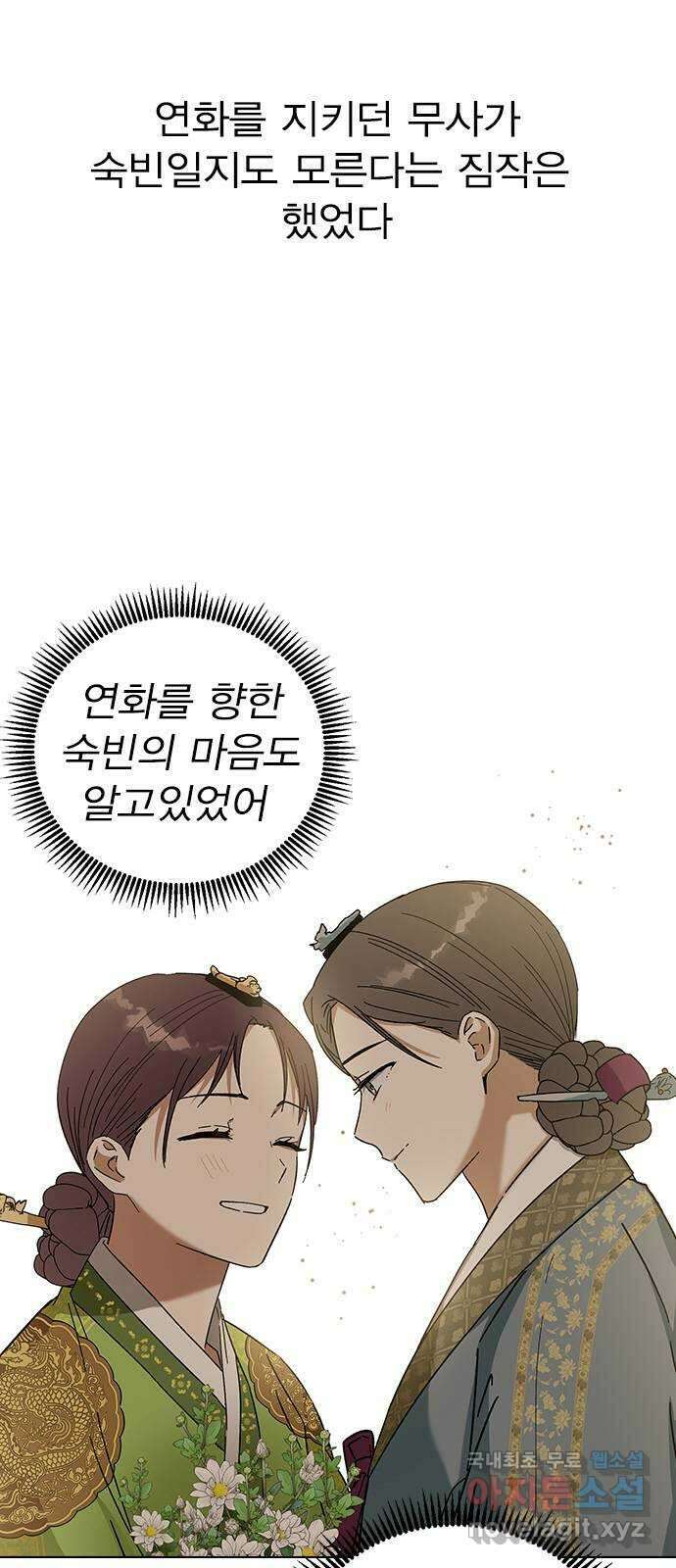 전생연분 83화 숙빈과 중전은 연인이었습니다 6