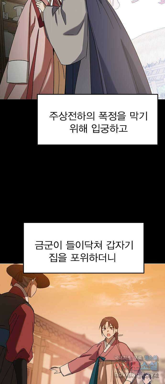 전생연분 83화 숙빈과 중전은 연인이었습니다 22