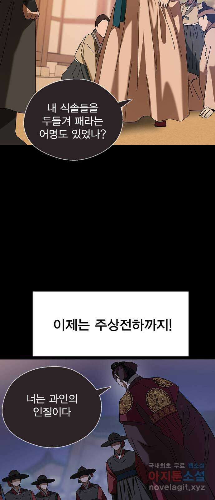 전생연분 83화 숙빈과 중전은 연인이었습니다 23