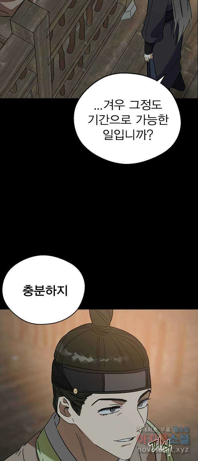 전생연분 83화 숙빈과 중전은 연인이었습니다 69