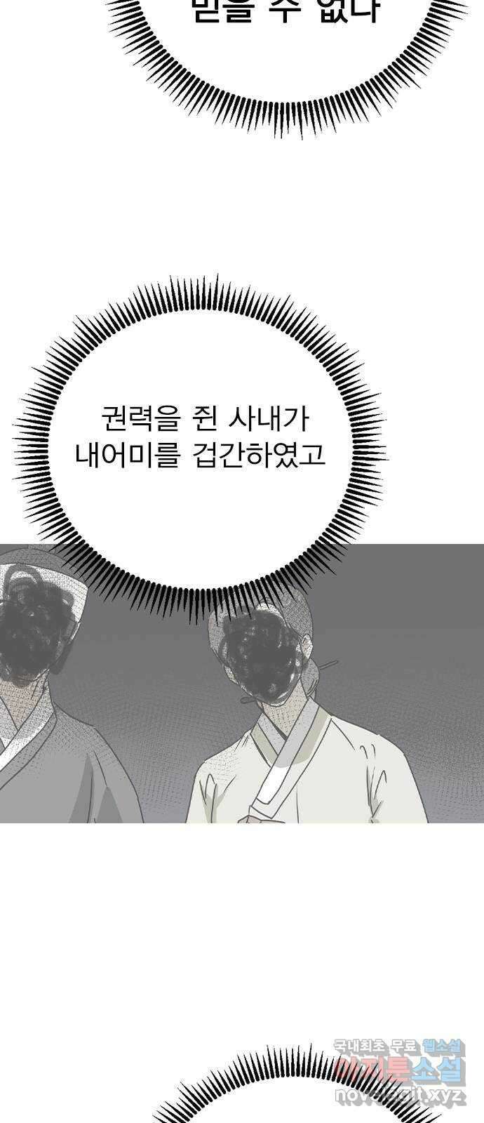전생연분 83화 숙빈과 중전은 연인이었습니다 77