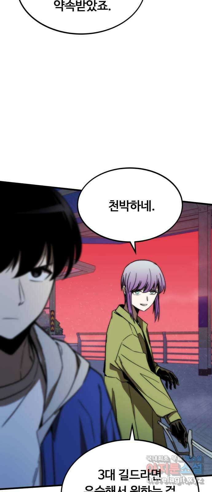 최강부캐 93화. VS 메이어 (1) 6