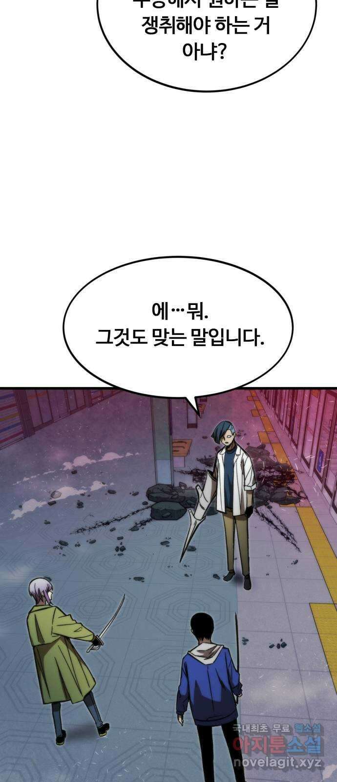 최강부캐 93화. VS 메이어 (1) 7