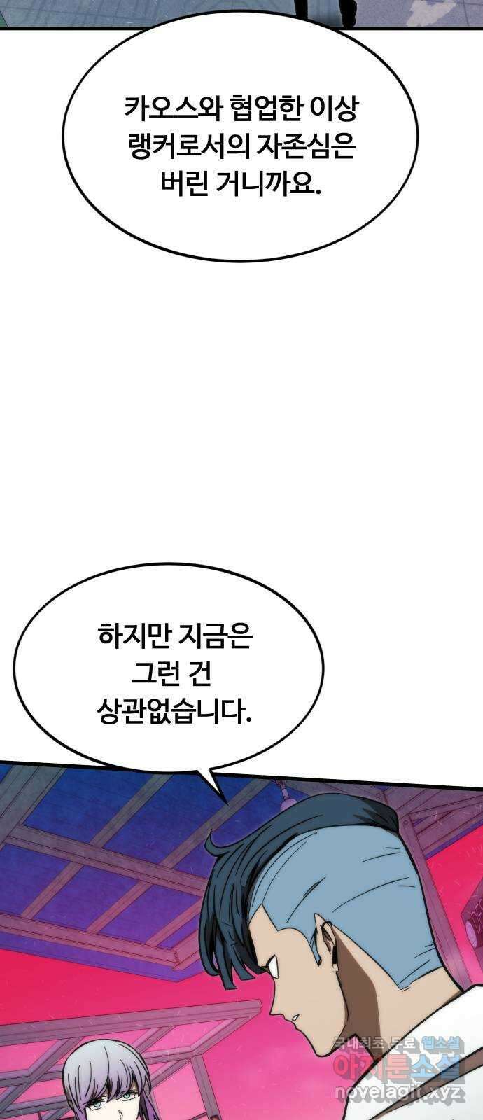 최강부캐 93화. VS 메이어 (1) 8