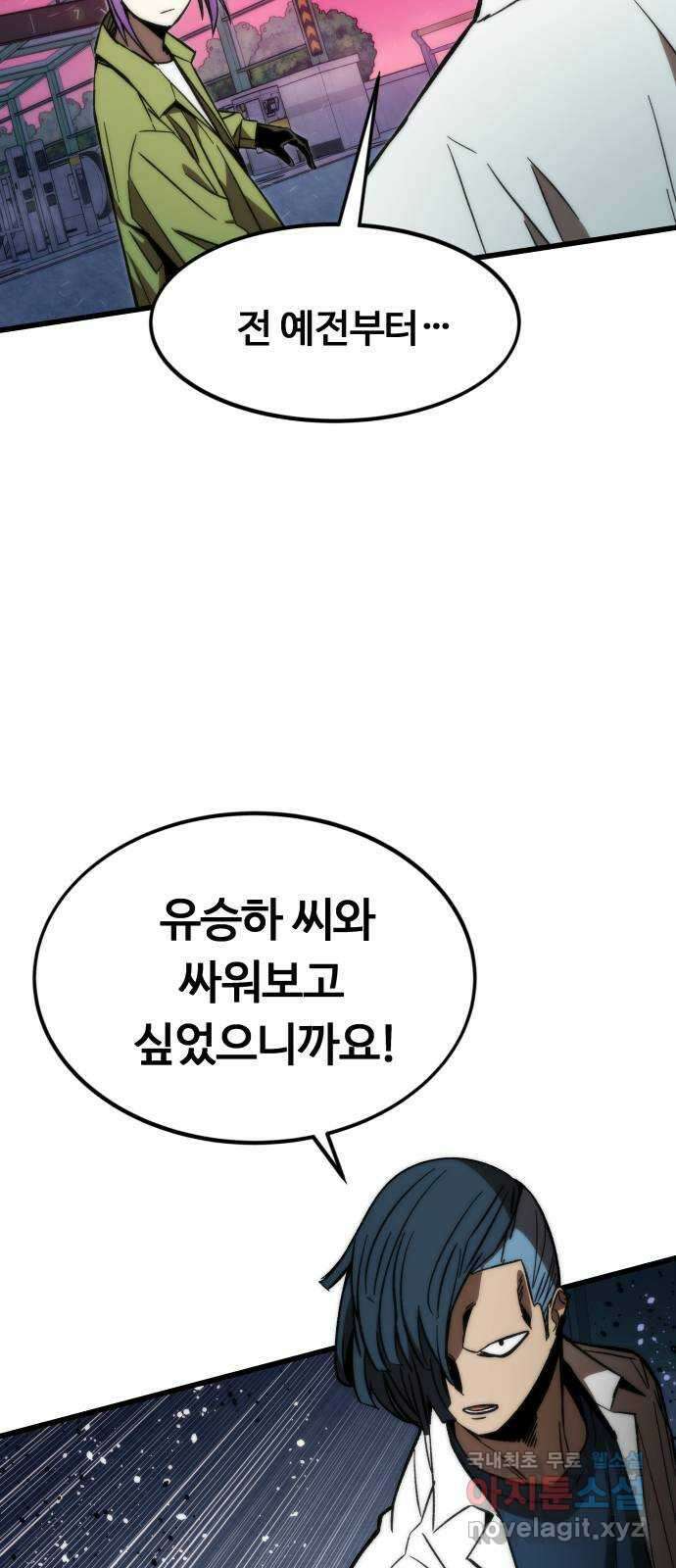 최강부캐 93화. VS 메이어 (1) 9
