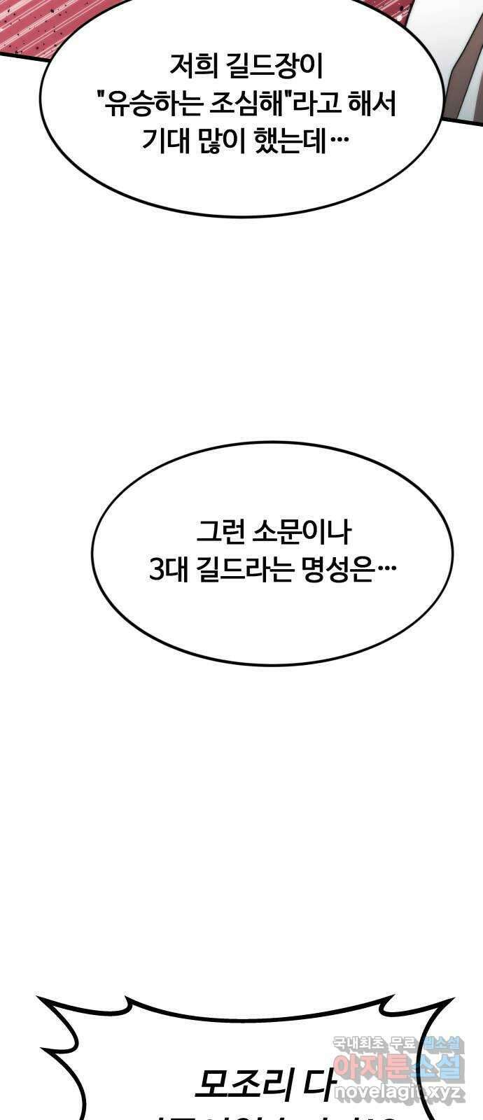 최강부캐 93화. VS 메이어 (1) 23