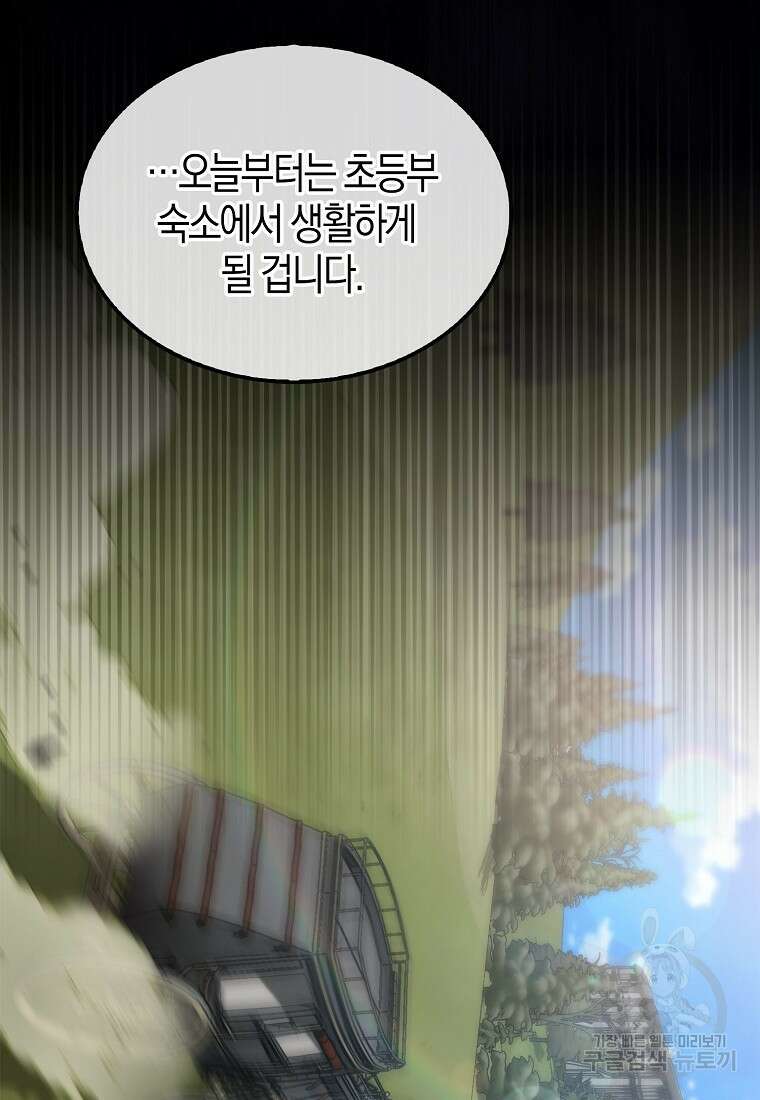 엑스트라가 너무 강함 4화 7