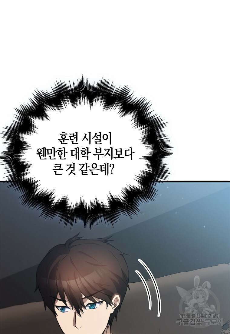 엑스트라가 너무 강함 4화 9