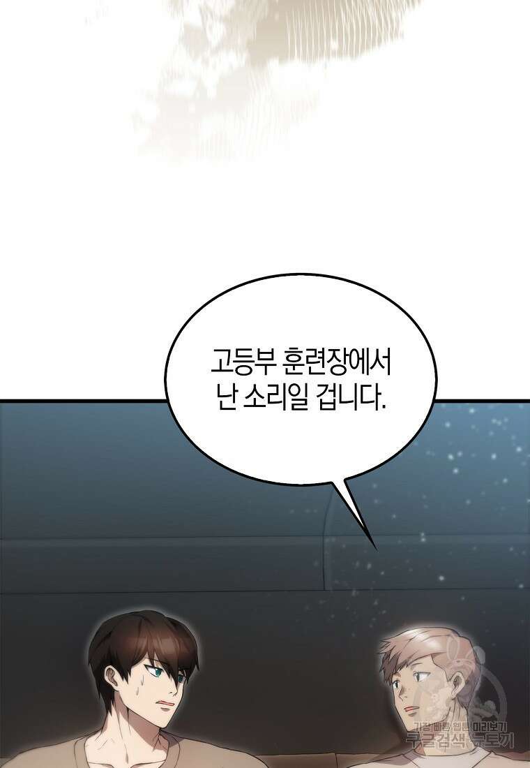 엑스트라가 너무 강함 4화 13