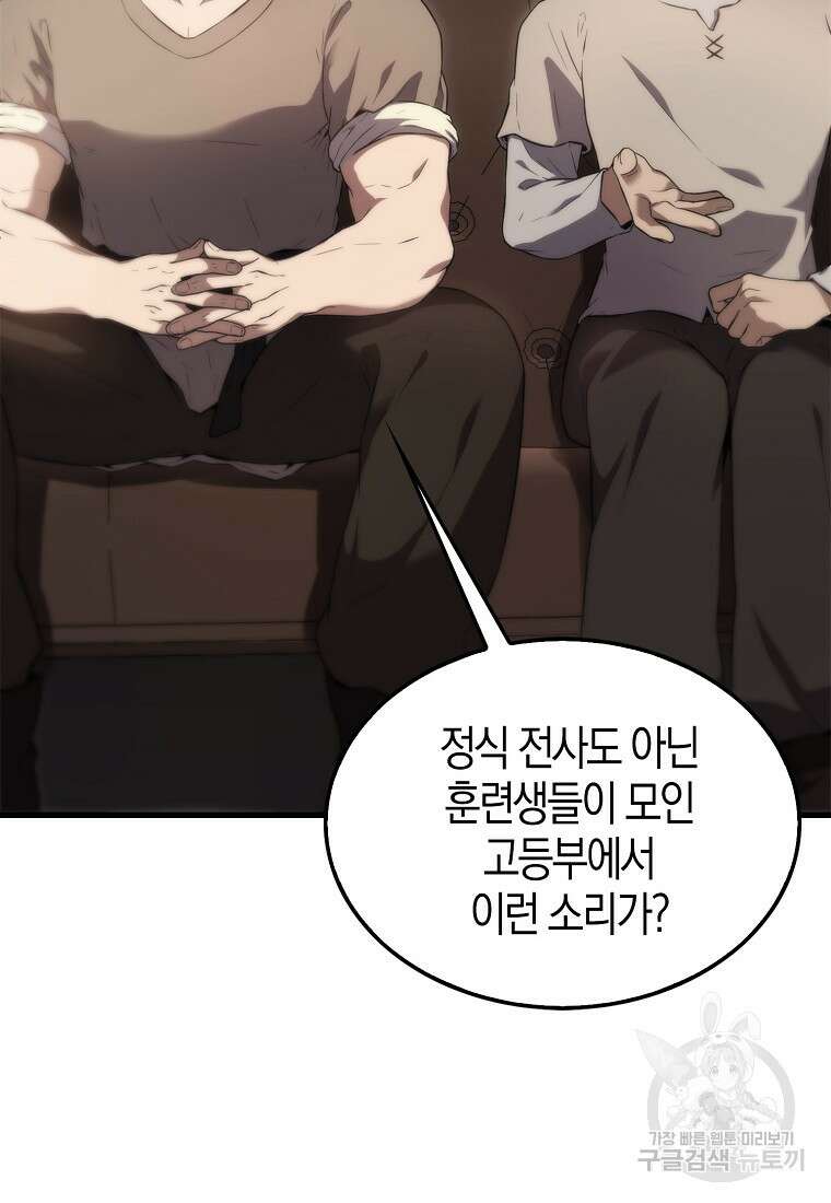 엑스트라가 너무 강함 4화 14