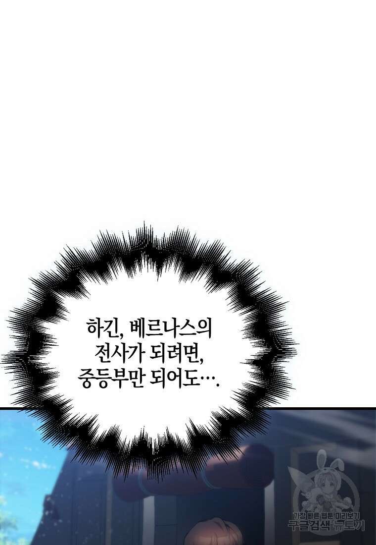 엑스트라가 너무 강함 4화 15