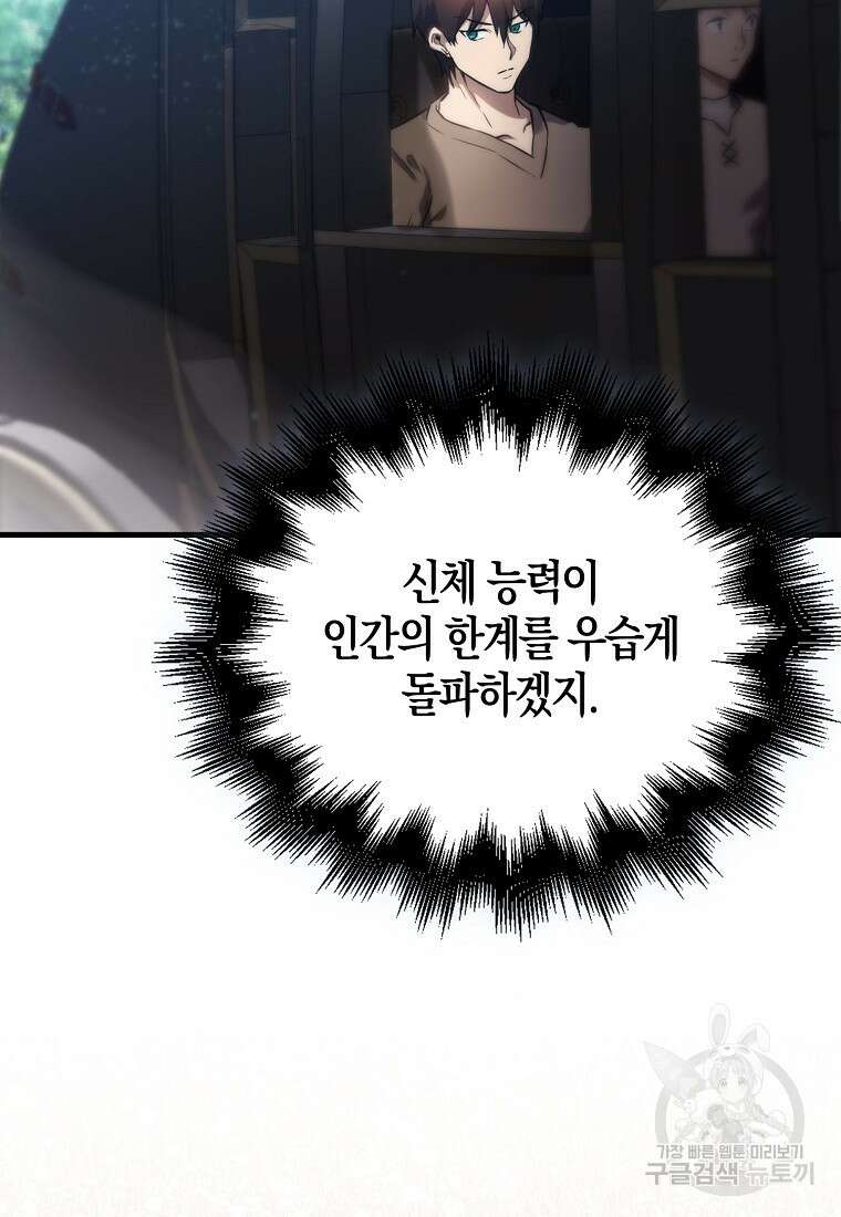 엑스트라가 너무 강함 4화 16