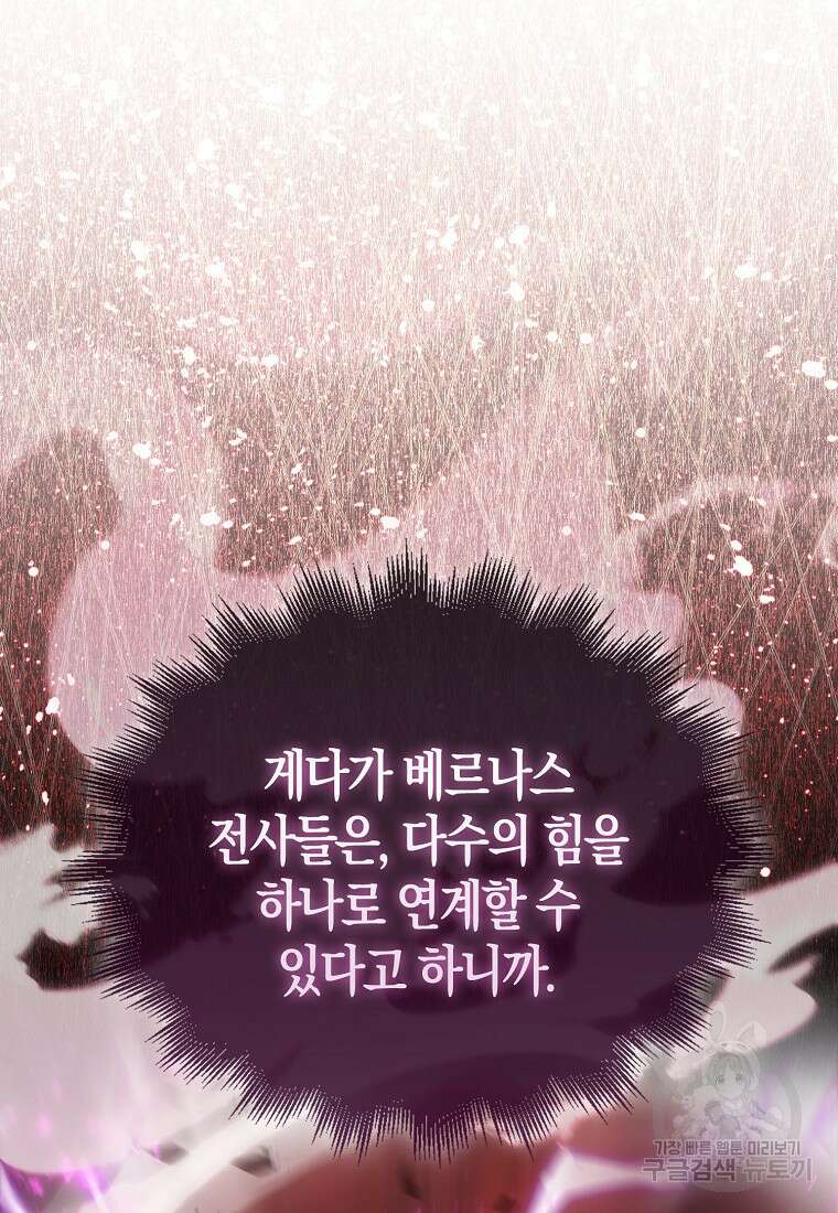 엑스트라가 너무 강함 4화 17