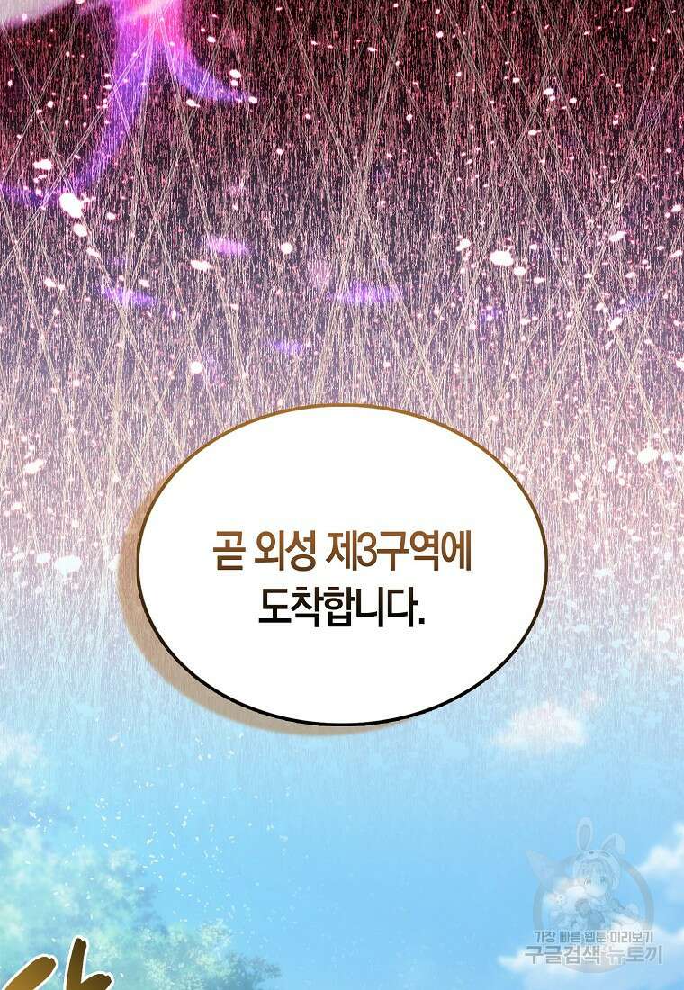 엑스트라가 너무 강함 4화 20