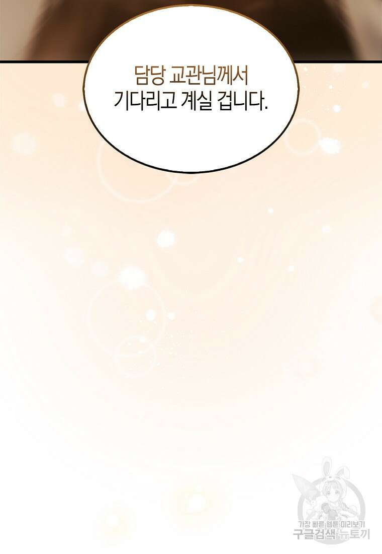 엑스트라가 너무 강함 4화 22