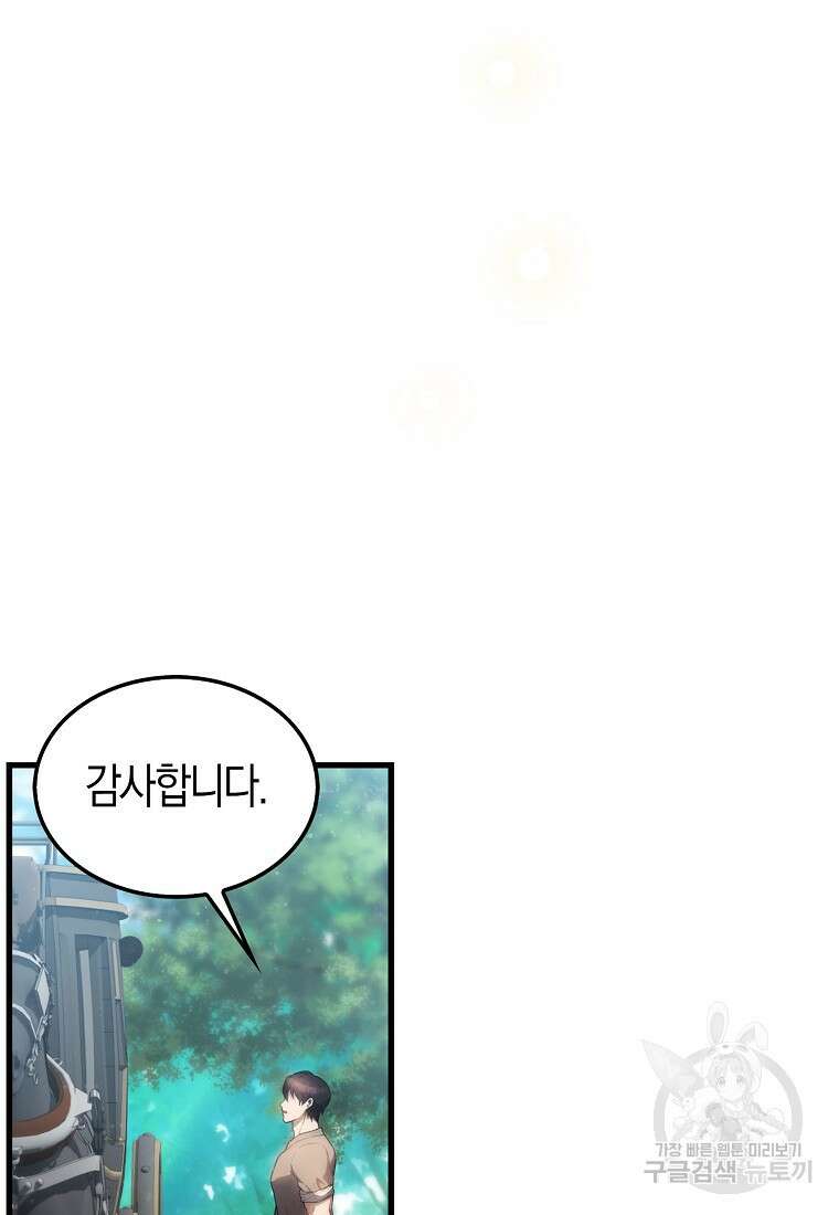 엑스트라가 너무 강함 4화 23