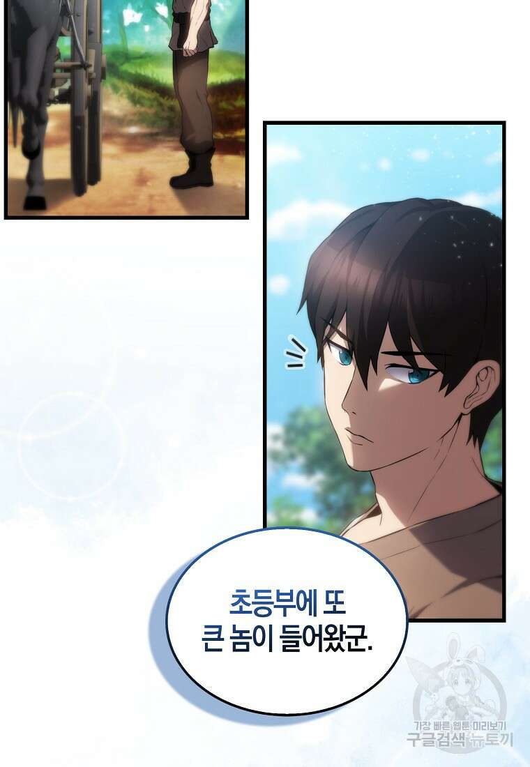 엑스트라가 너무 강함 4화 24