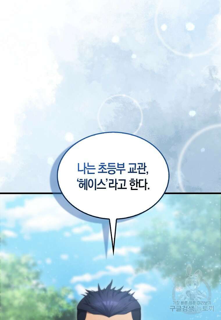 엑스트라가 너무 강함 4화 25