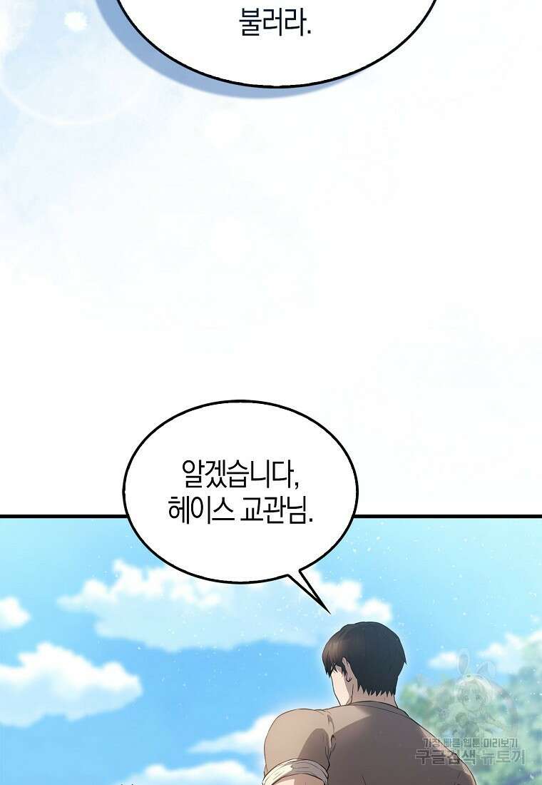 엑스트라가 너무 강함 4화 27