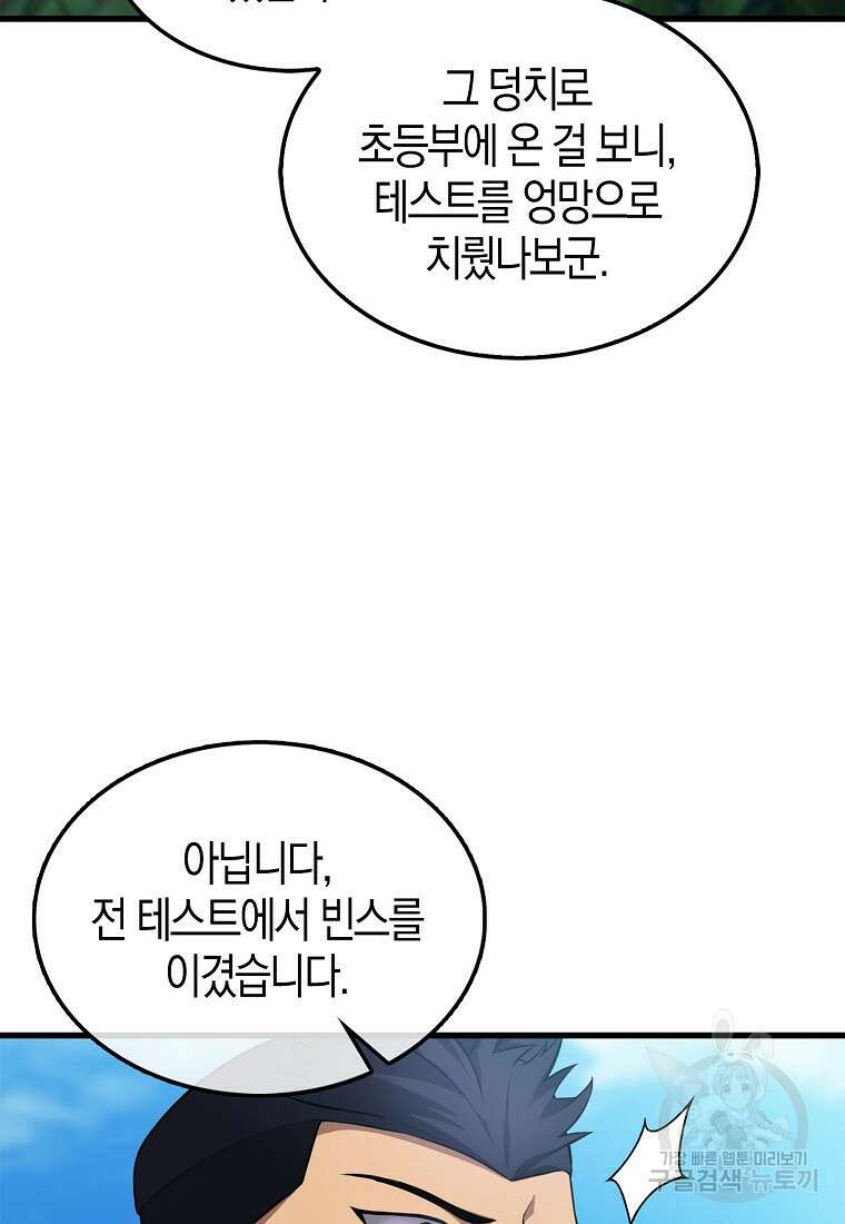 엑스트라가 너무 강함 4화 29