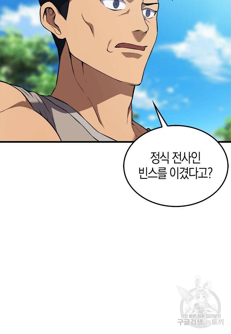 엑스트라가 너무 강함 4화 30