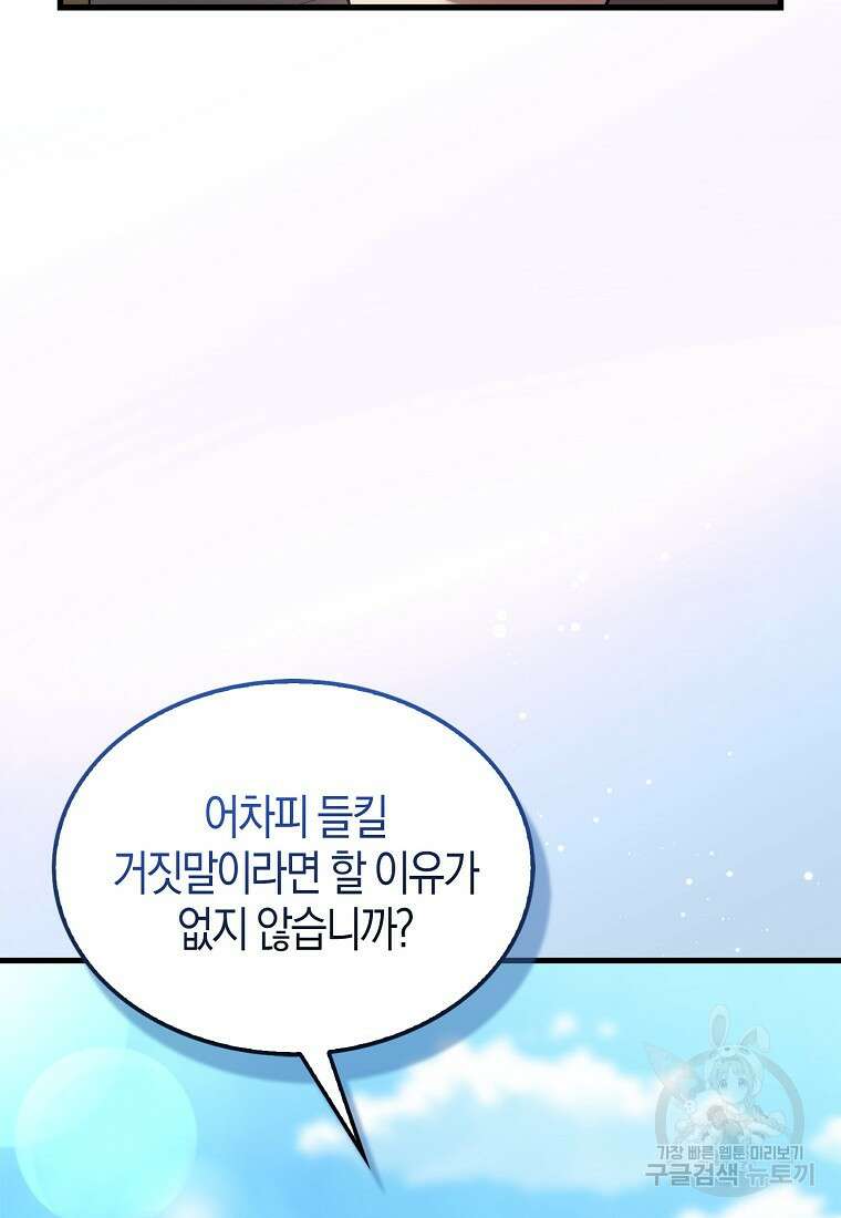 엑스트라가 너무 강함 4화 32