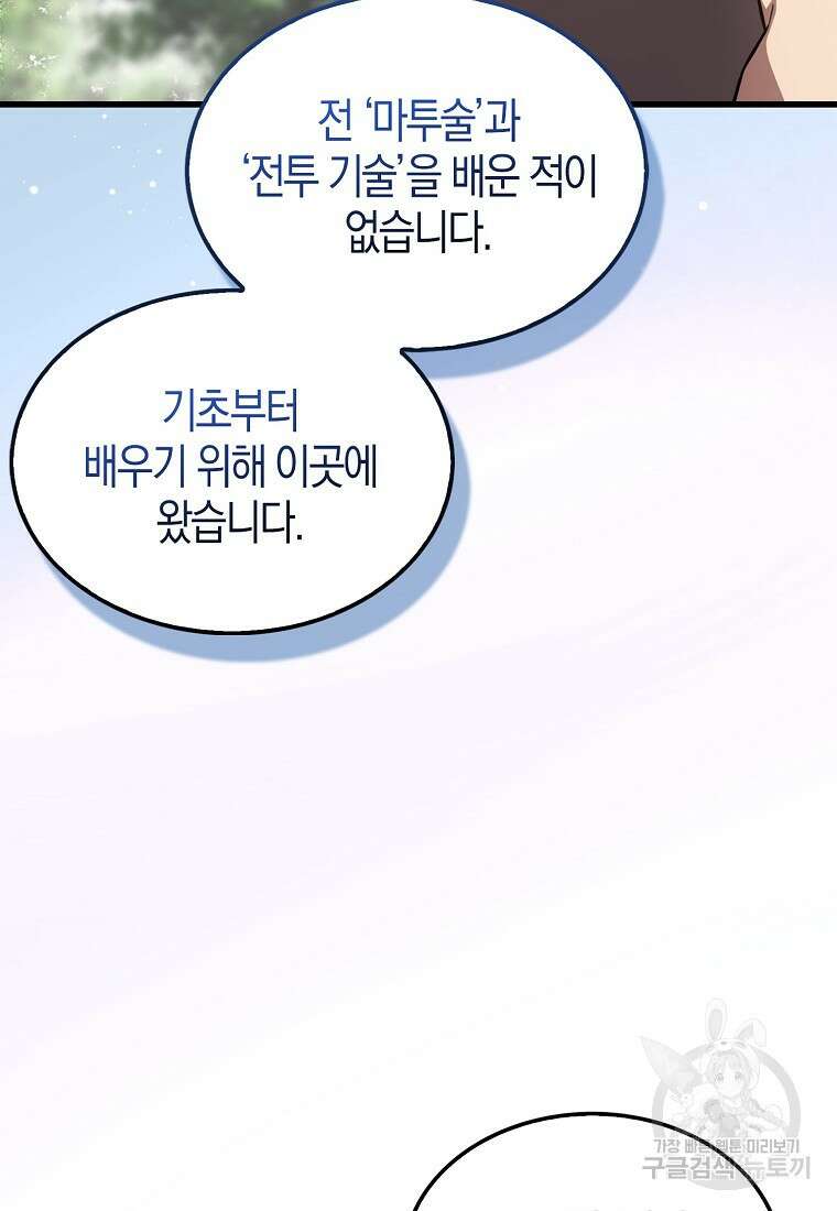 엑스트라가 너무 강함 4화 34