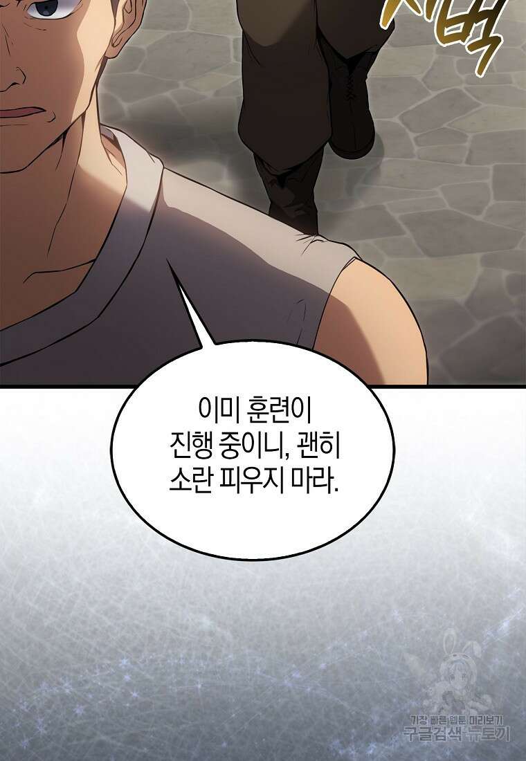 엑스트라가 너무 강함 4화 38