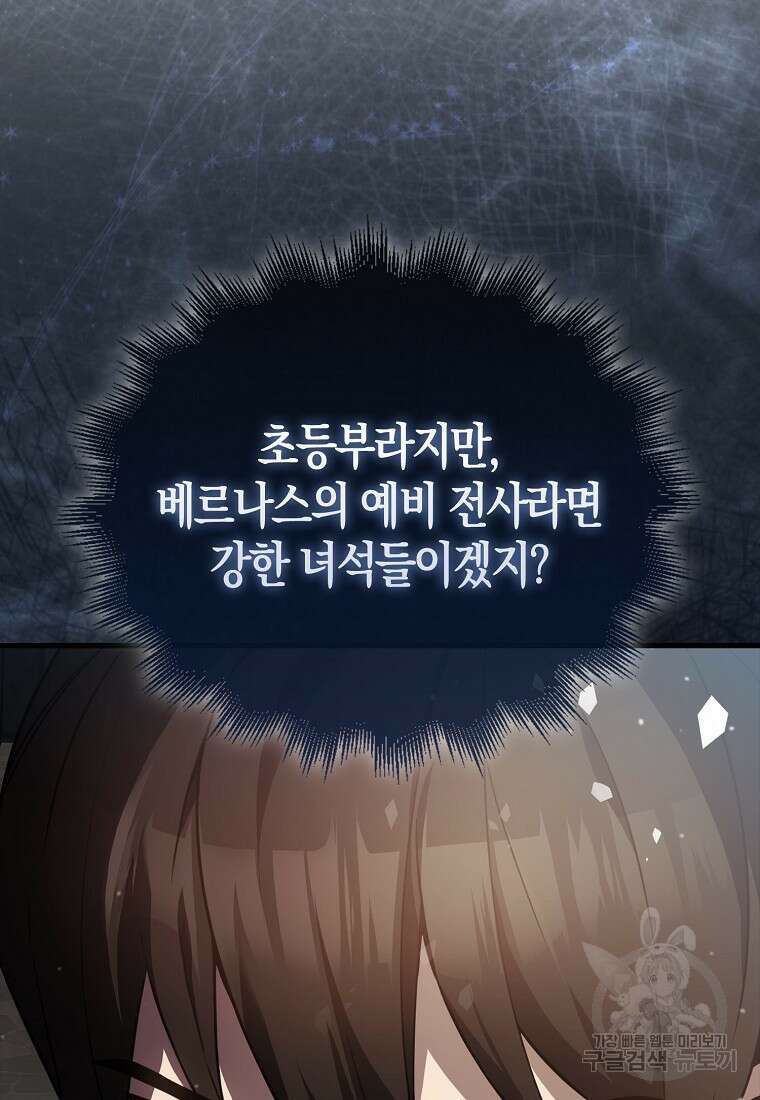 엑스트라가 너무 강함 4화 39