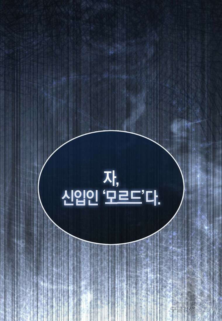 엑스트라가 너무 강함 4화 41