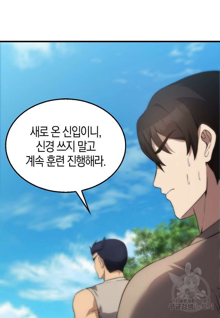 엑스트라가 너무 강함 4화 44