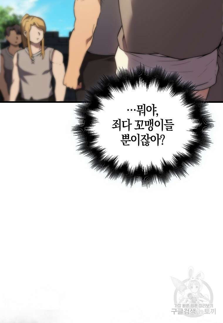 엑스트라가 너무 강함 4화 45