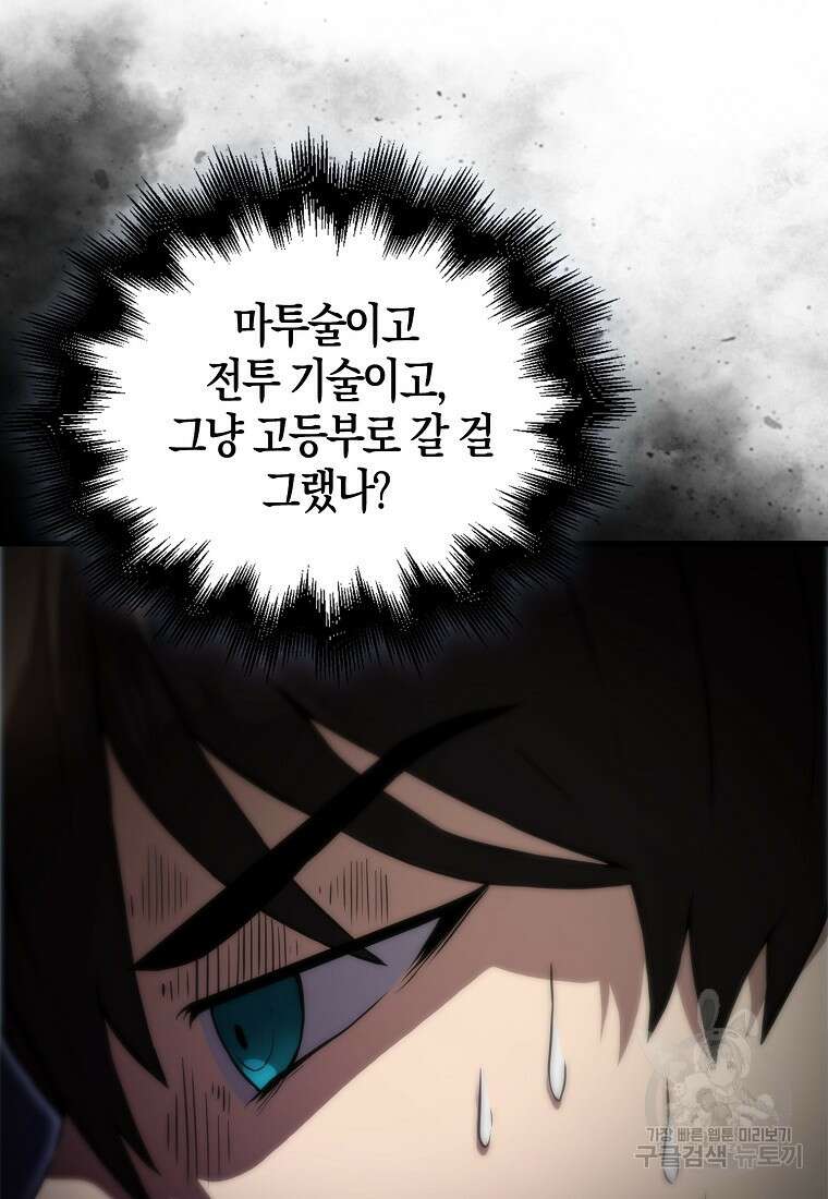 엑스트라가 너무 강함 4화 46
