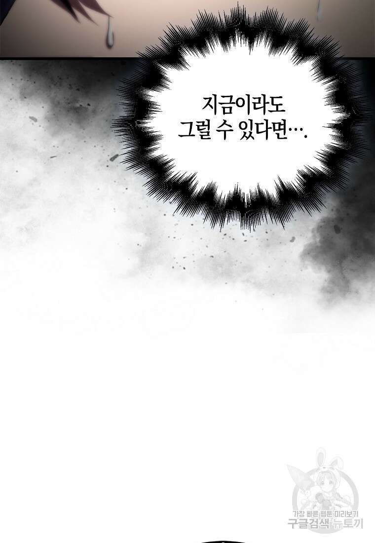 엑스트라가 너무 강함 4화 47
