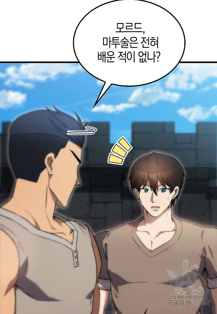 엑스트라가 너무 강함 4화 48