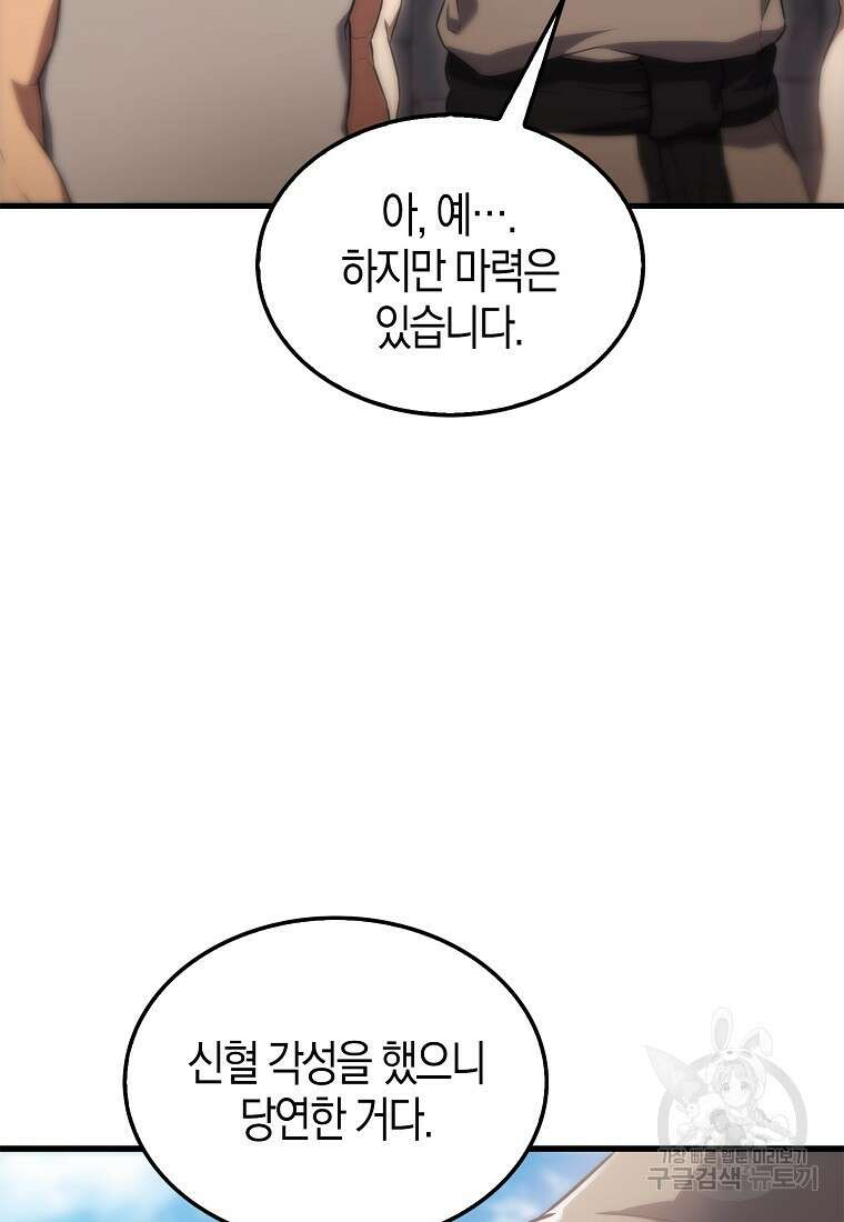 엑스트라가 너무 강함 4화 49