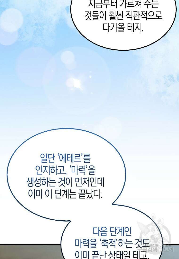 엑스트라가 너무 강함 4화 51