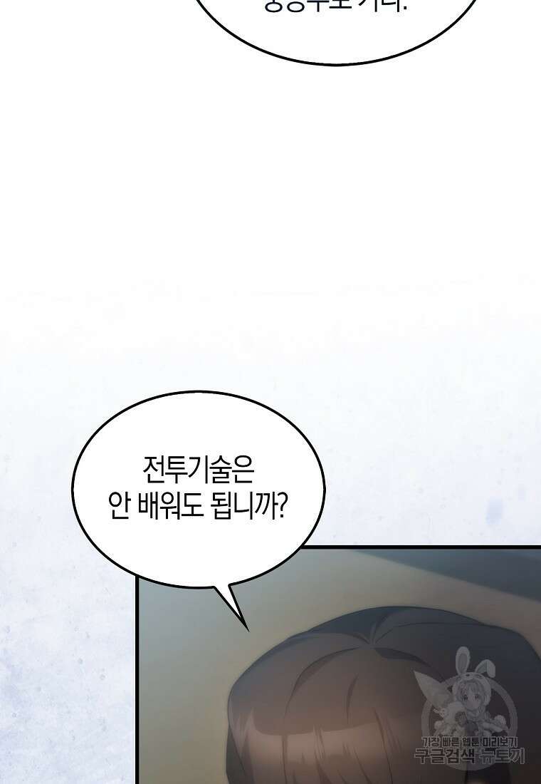 엑스트라가 너무 강함 4화 53