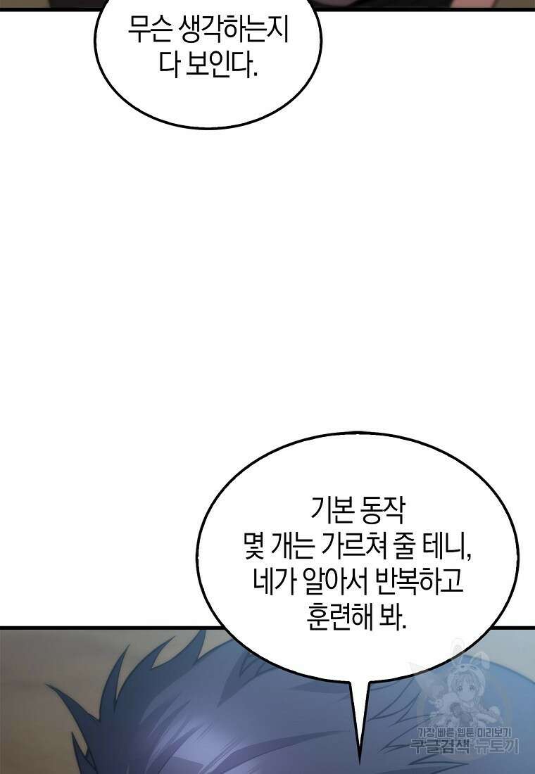 엑스트라가 너무 강함 4화 57