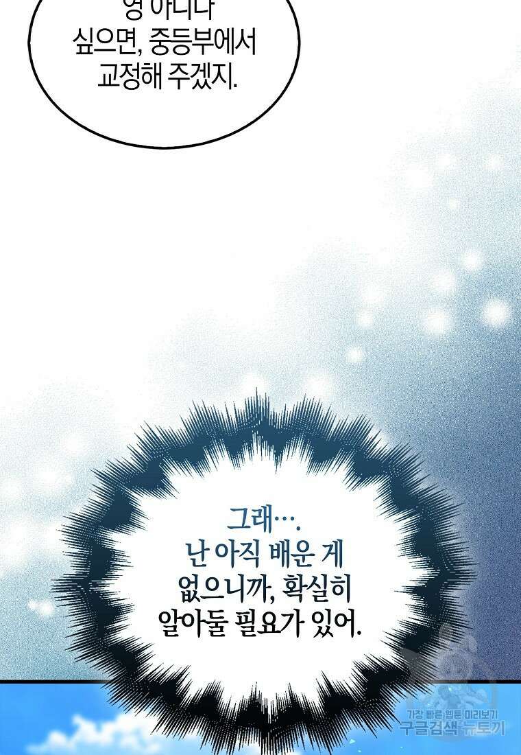 엑스트라가 너무 강함 4화 59