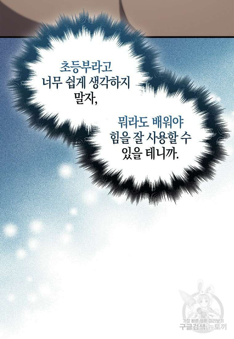 엑스트라가 너무 강함 4화 61