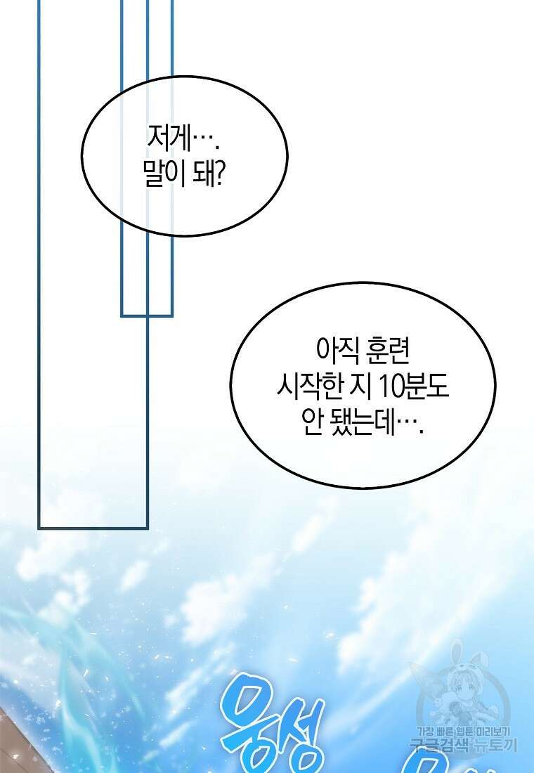엑스트라가 너무 강함 4화 63